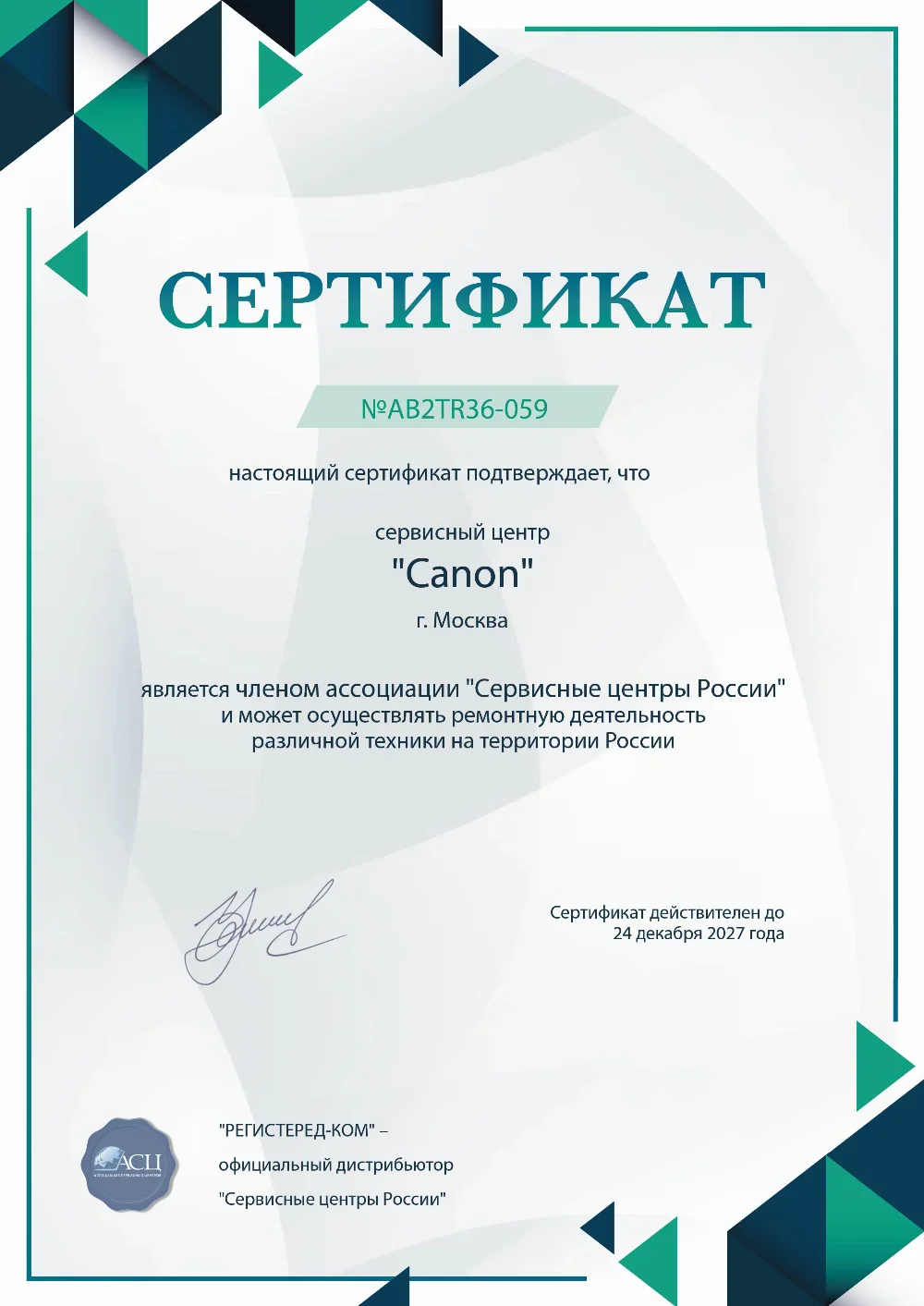 uly.fix-citycoco.ru Сертификат квалификации сервисного центра по ремонту техники CityCoco